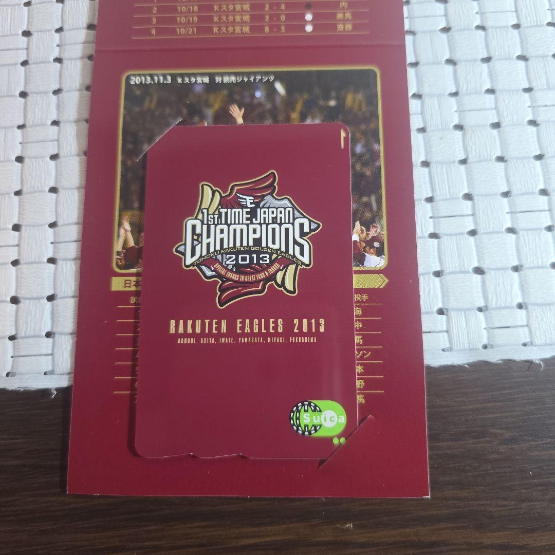 楽天イーグルス 日本一 初優勝記念Suica - メルカリ