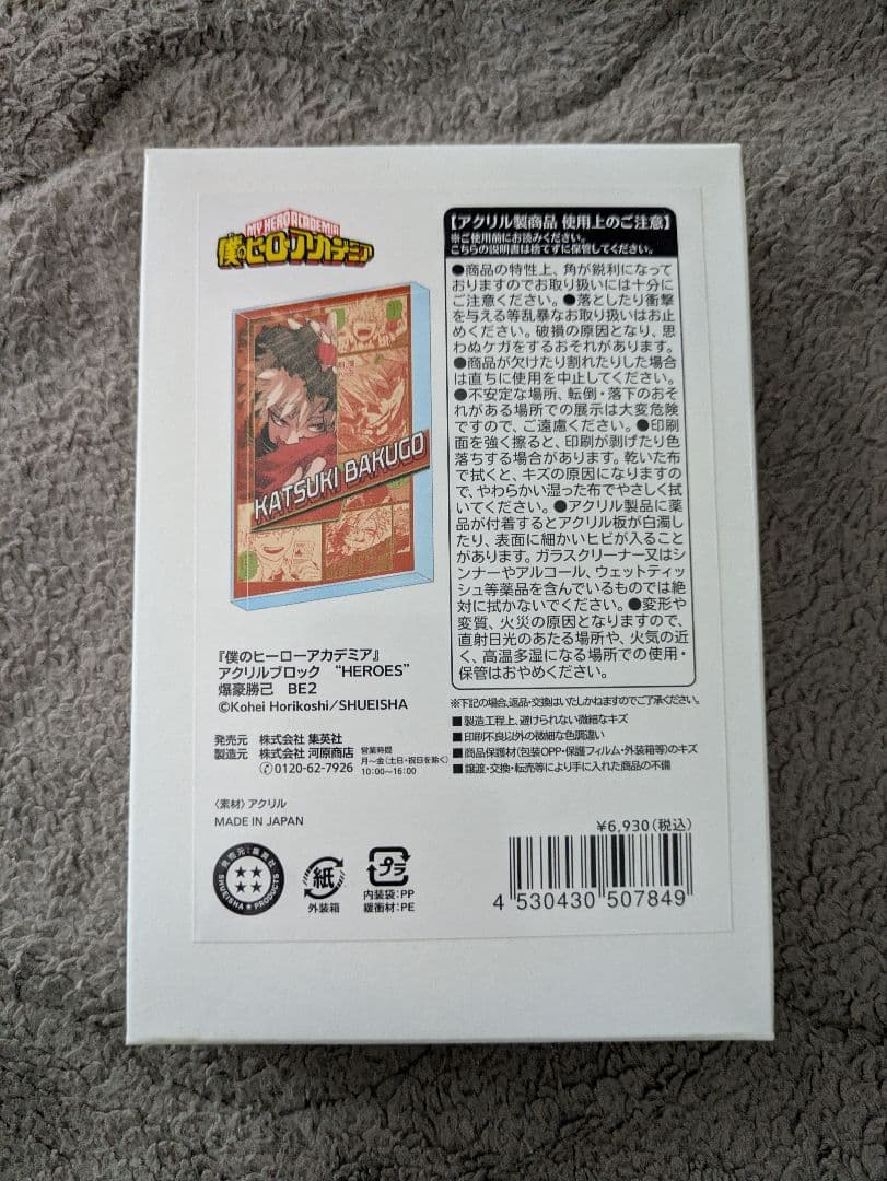 僕のヒーローアカデミア　ヒロアカ バースデイ　爆豪勝己 2025アクリルブロック