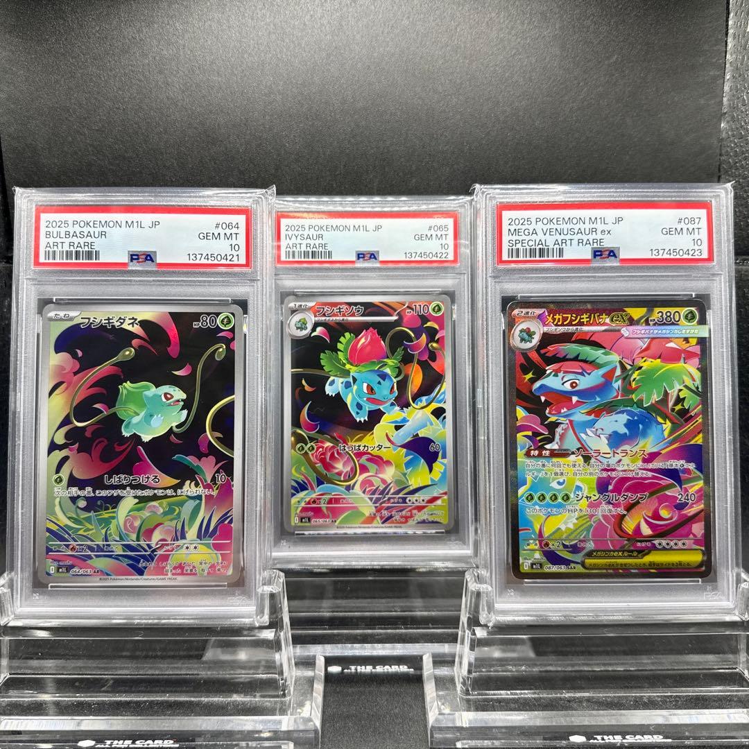 フシギダネ フシギソウAR メガフシギバナex SAR PSA10 3連番 - メルカリ