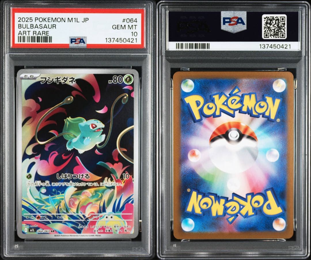 フシギダネ フシギソウAR メガフシギバナex SAR PSA10 3連番 - メルカリ