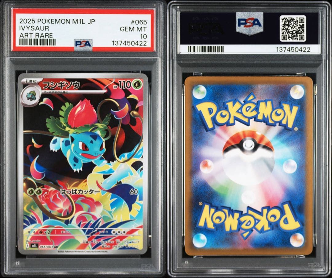 フシギダネ フシギソウAR メガフシギバナex SAR PSA10 3連番 - メルカリ