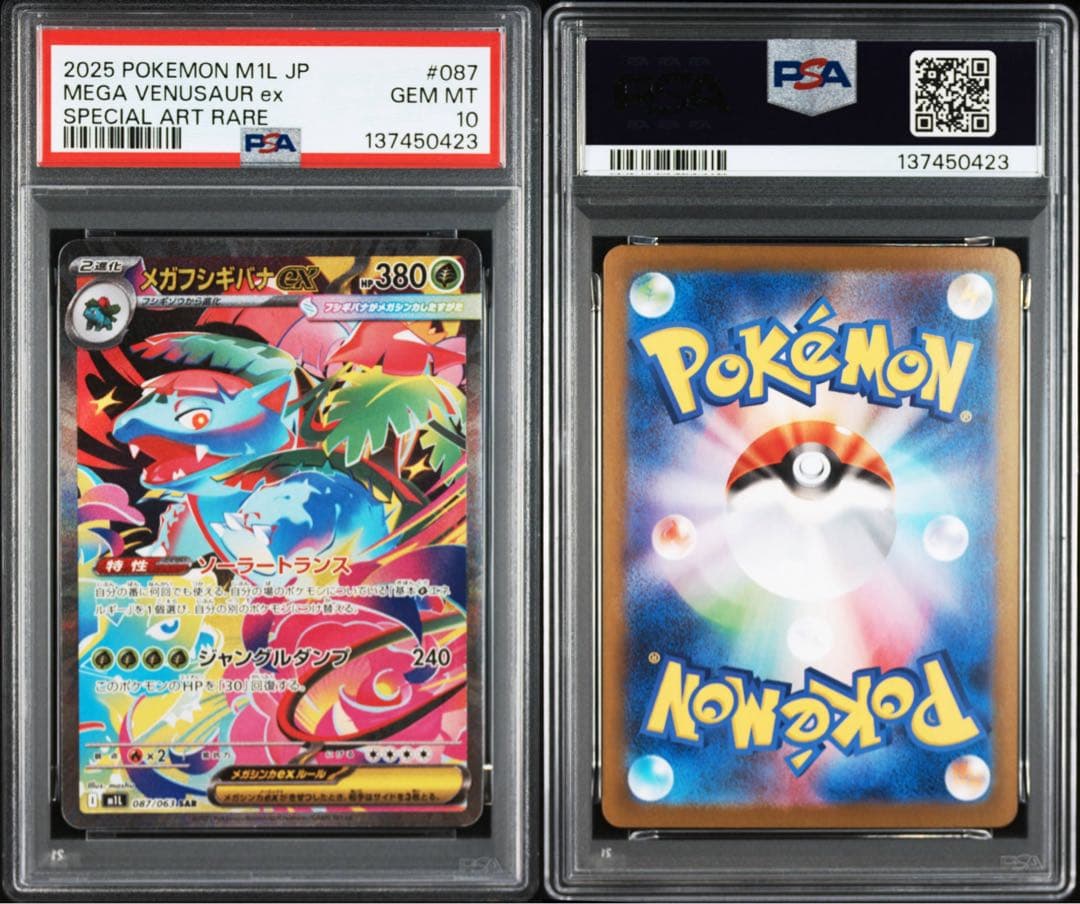 フシギダネ フシギソウAR メガフシギバナex SAR PSA10 3連番 - メルカリ