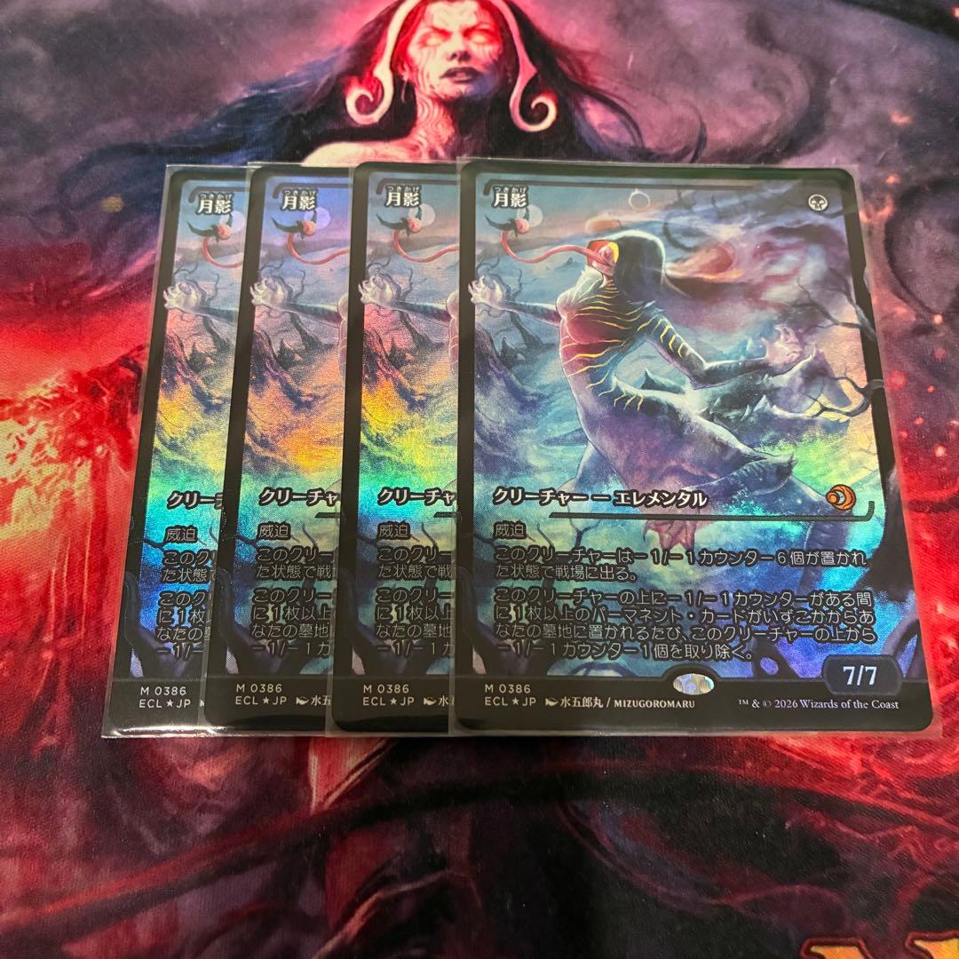 MTG 月影 日本語 foil ショーケース 4枚