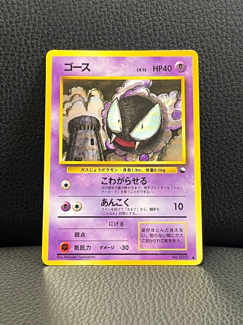 ゴース ポケモンカード 旧裏 拡張シート 美品 - メルカリ