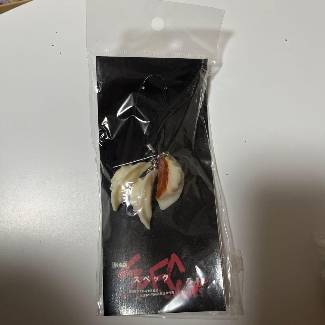ストラップ　焼き餃子ストラップ 「劇場版 SPEC～結～漸ノ篇」 グッズ