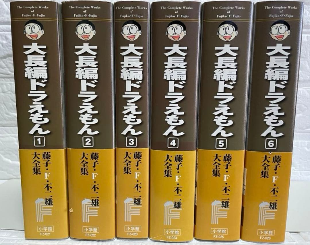 【極美品・全巻初版】大長編ドラえもん 大全集全巻セット(1〜6巻)・帯/月報付