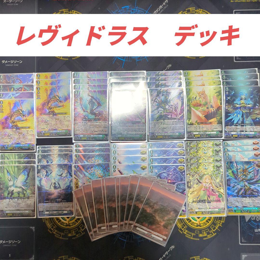 【引退】レヴィドラス　デッキ+パーツ　スリーブ付き バトスピ引退デッキ10種デッキ、パーツ、スリーブ付き - メルカリ
