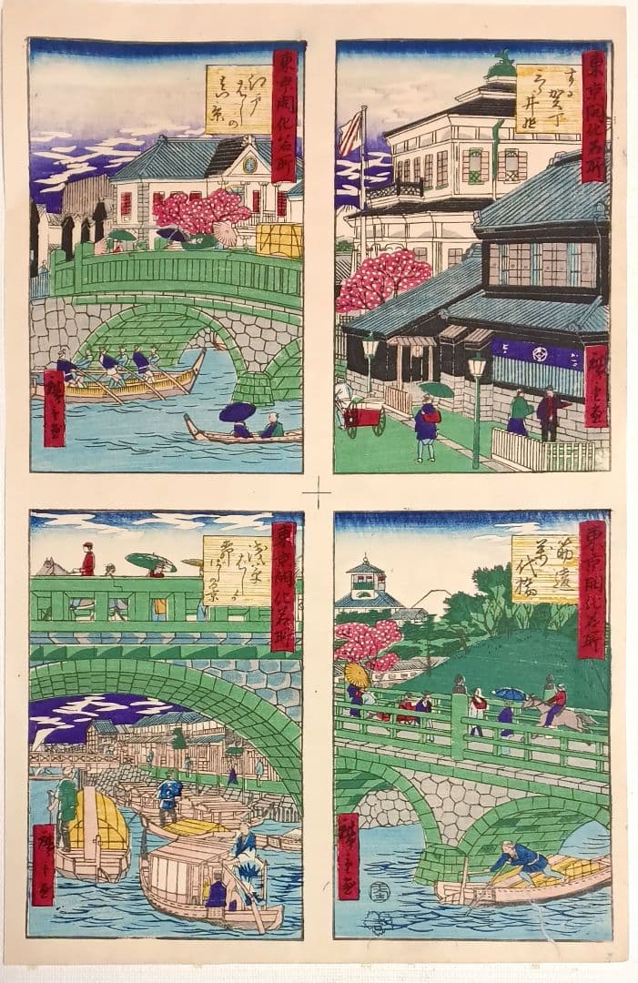 浮世絵版画、東京開花名所、三代歌川広重画、明治9年出版 IMG_3835.jpg