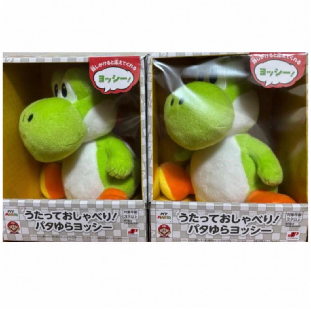 2個未開封☆うたっておしゃべり！パタゆらヨッシー マイマリオ