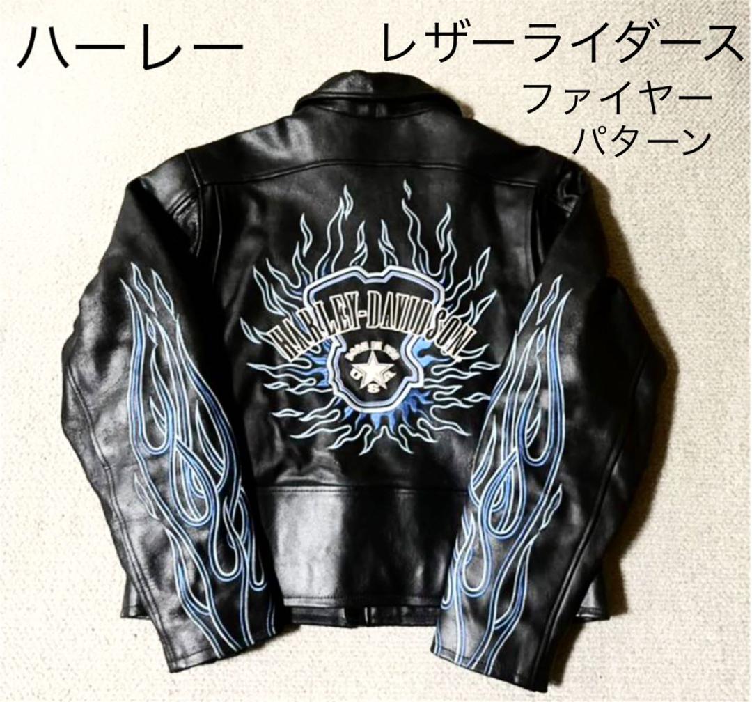 HARLEY DAVIDSON ハーレー レザー ライダース ファイヤーパターン