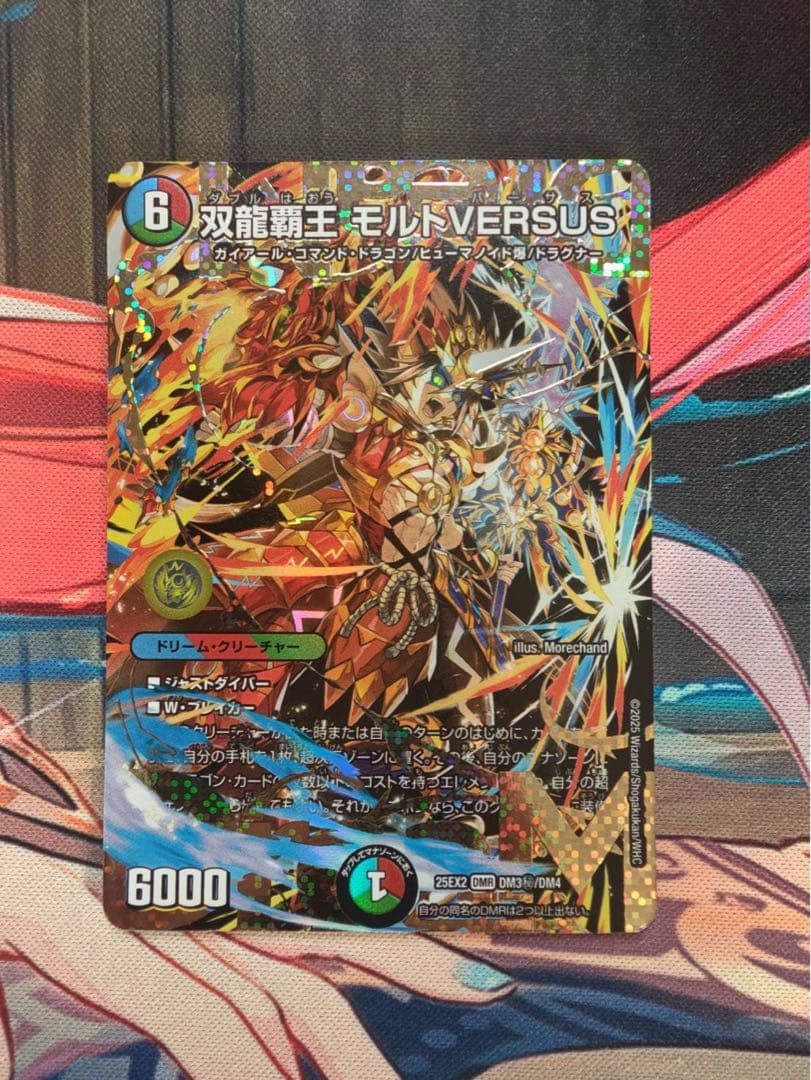 デュエルマスターズ 双龍覇王・モルトVERSUS DMR Amazon.co.jp: デュエルマスターズ 双龍覇王 モルトVERSUS(ドリーム