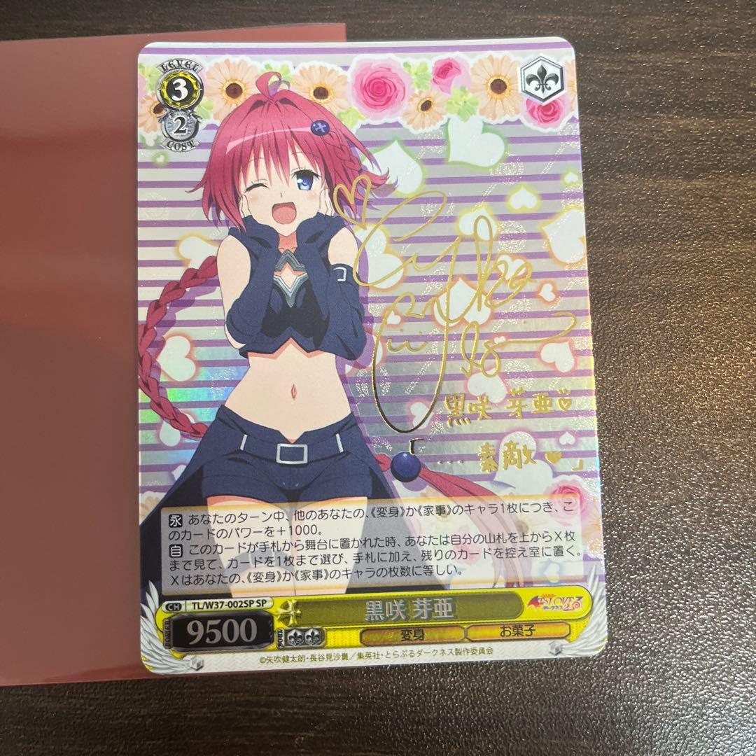 ヴァイスシュヴァルツ 黒咲芽亜 sp ToLOVEる