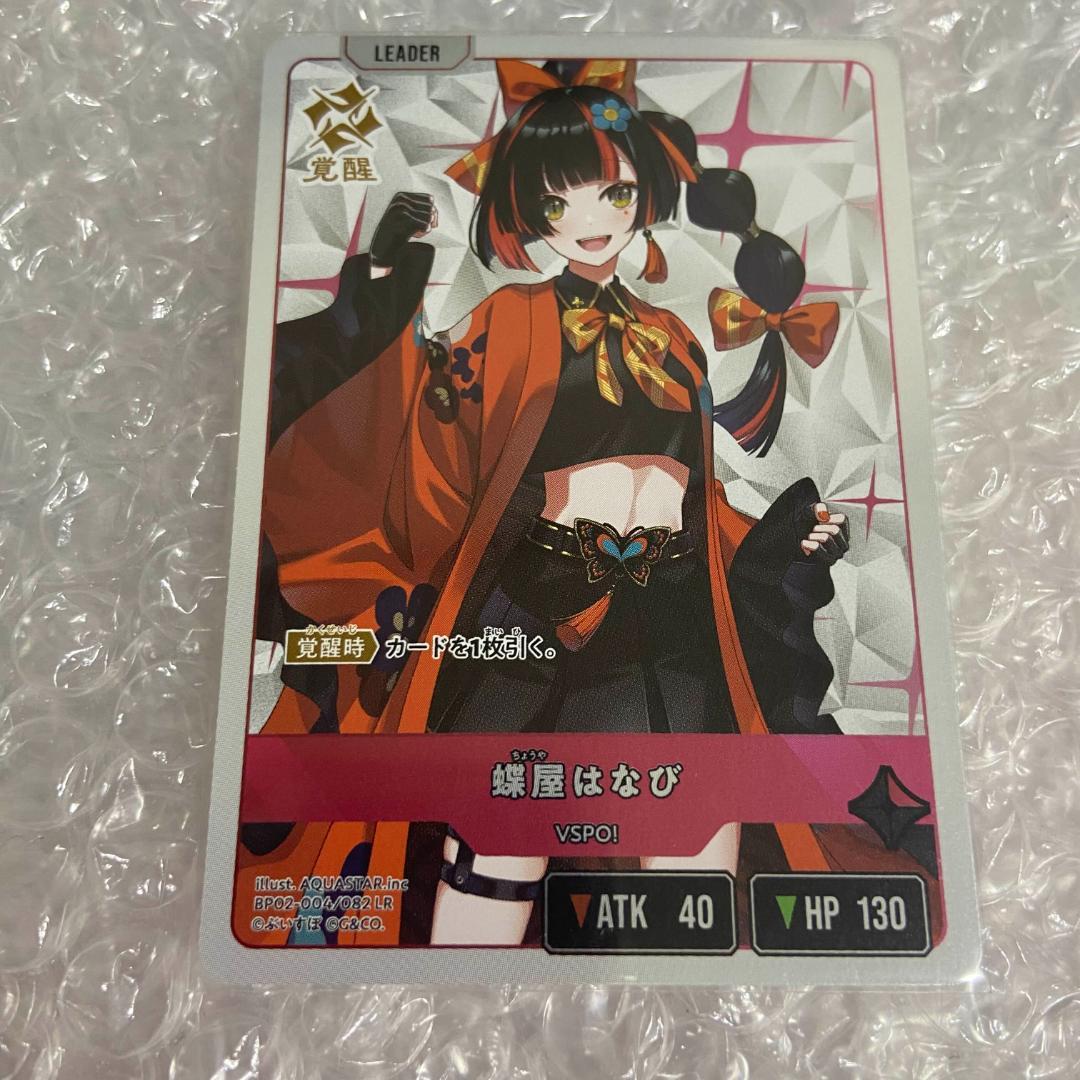 蝶屋はなび リーダーカード - メルカリ