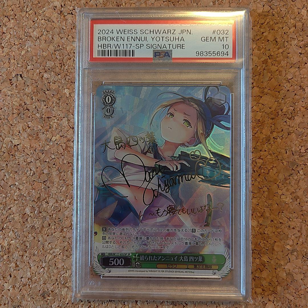 【PSA10】ヴァイスシュヴァルツ 大島四ツ葉