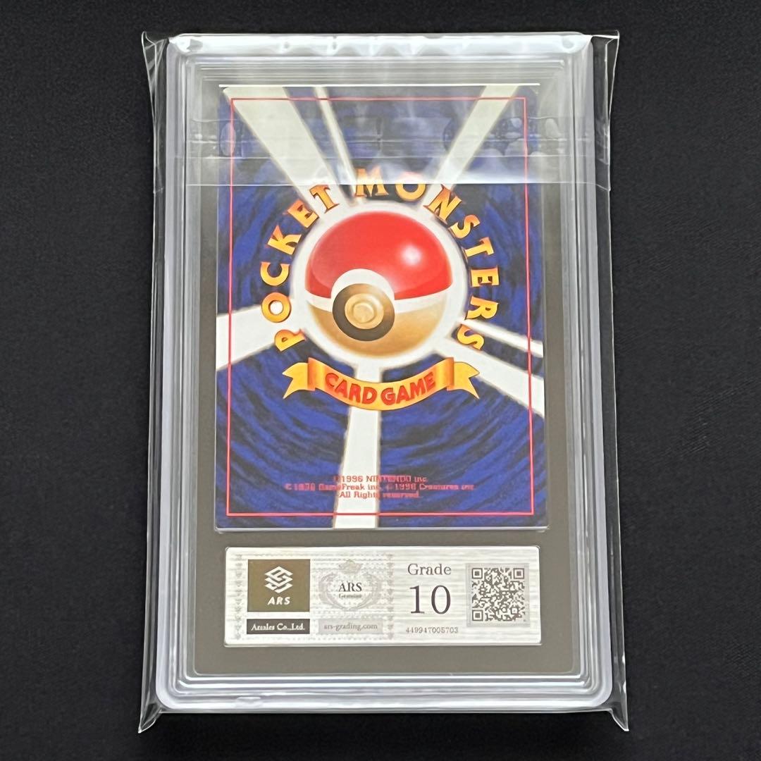 ARS10】ポケモンカード 旧裏 ユンゲラー 第1弾拡張パック 鑑定書付き