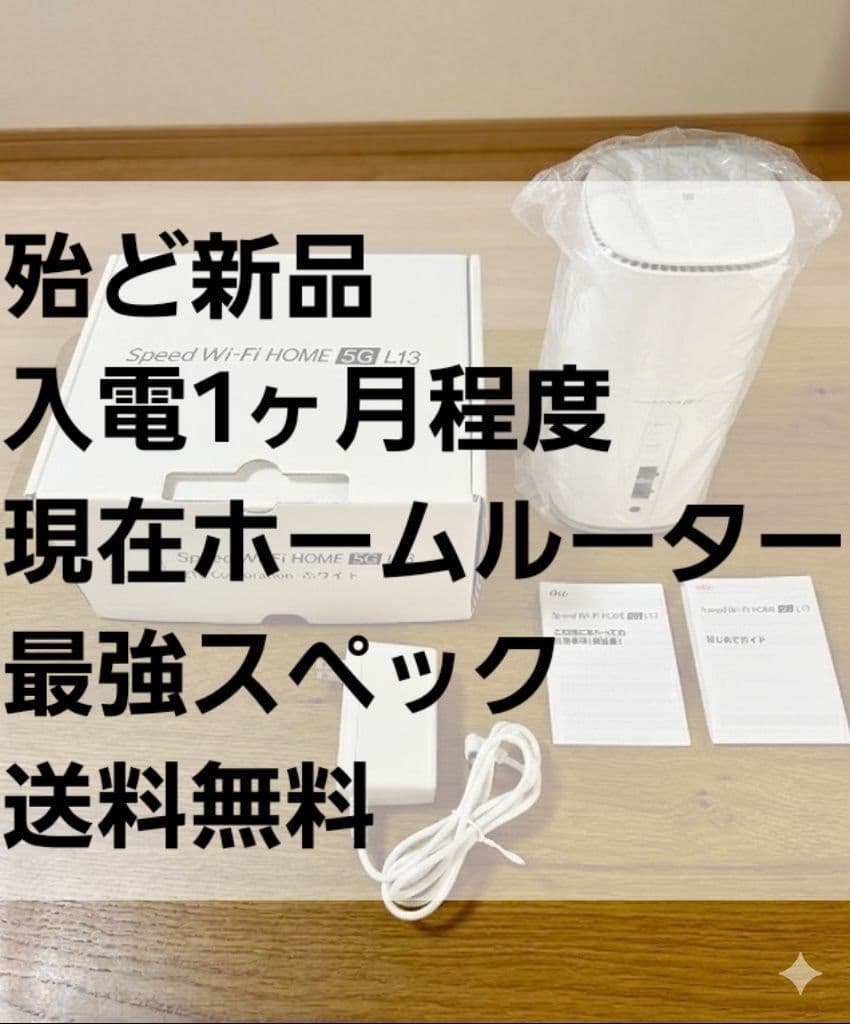 【ほぼ新品】シムフリーSpeed Wi-Fi 5G L13ホームルーター