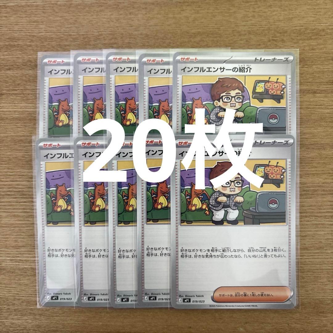 インフルエンサーの紹介　20枚　コロちゃお　ヒカキン