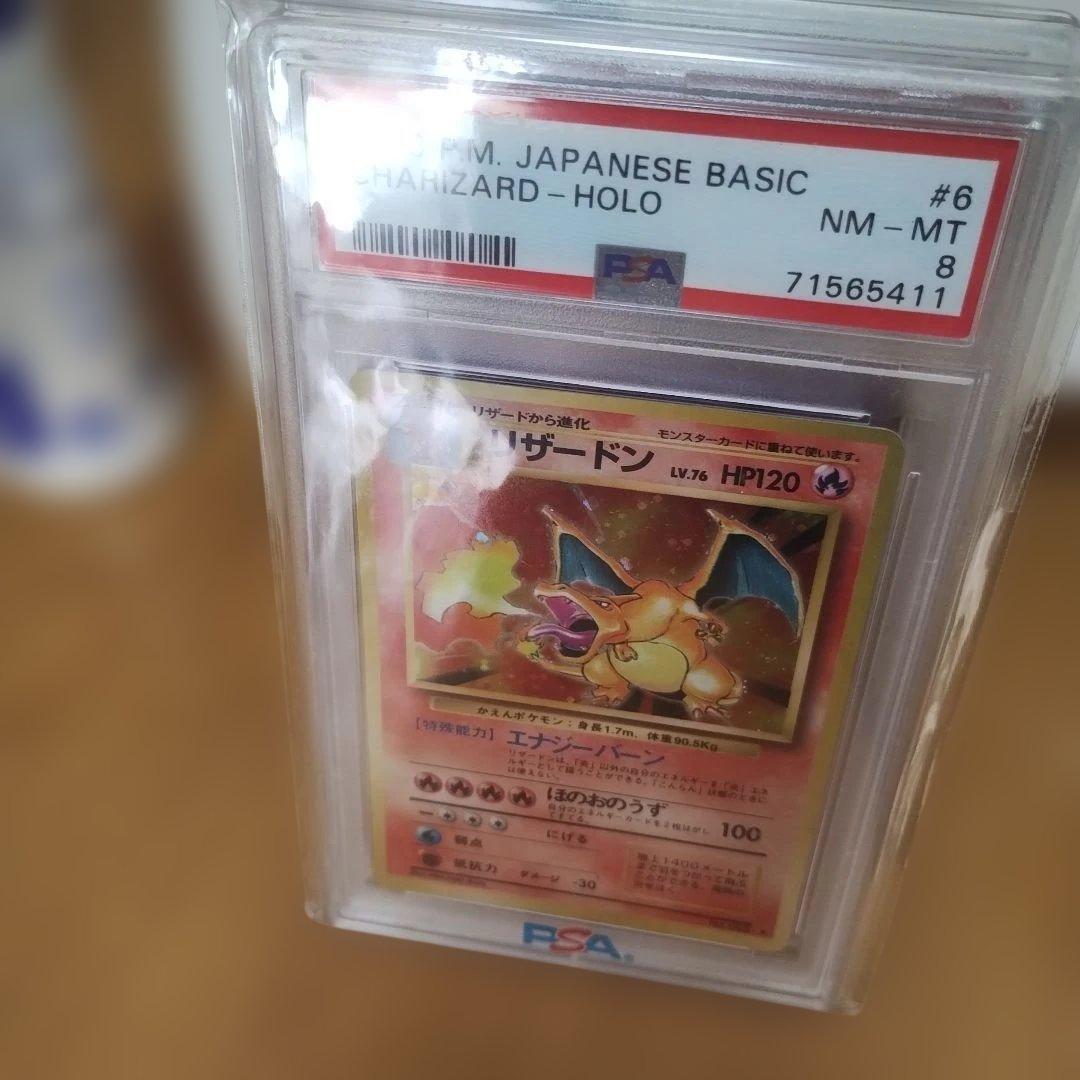 高騰中！極美品認定品！PSA.NA−MT.８.1996年 ！リザードン ホロ