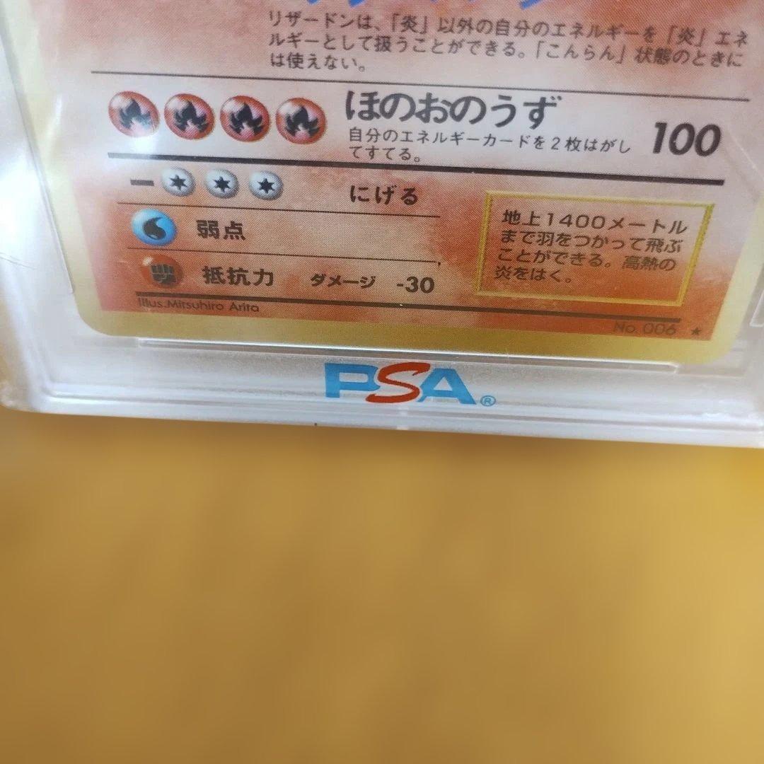 高騰中！極美品認定品！PSA.NA−MT.8.1996年 ！リザードン ホロ