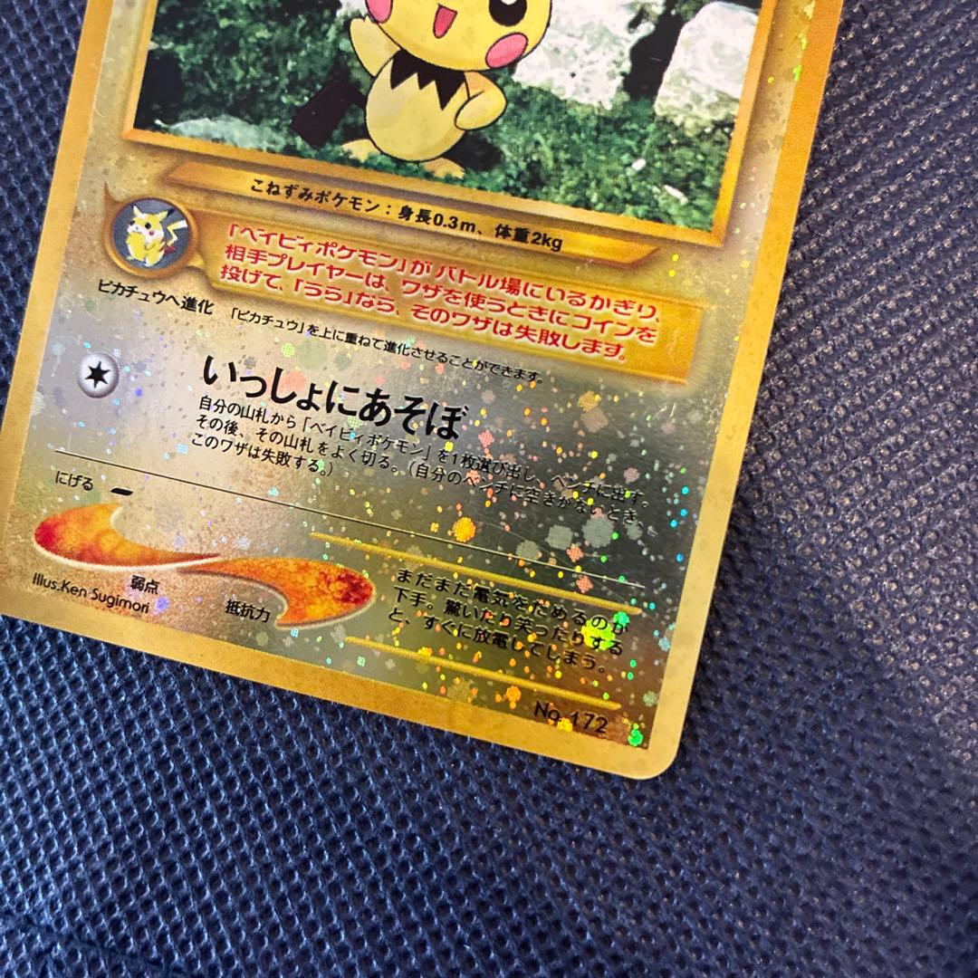 ピチュー_プレミアムファイル2 PROMO 第2世代《訳あり⚠︎》 - メルカリ