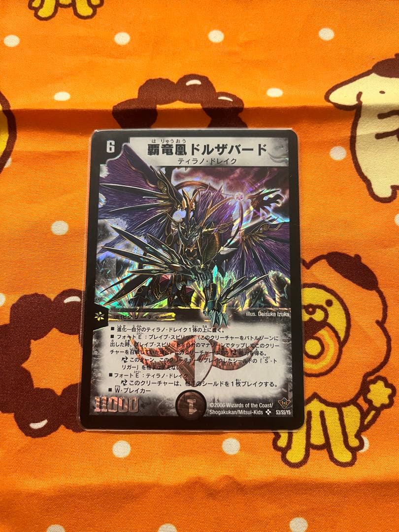 覇竜凰ドルザバード 2枚セット - メルカリ