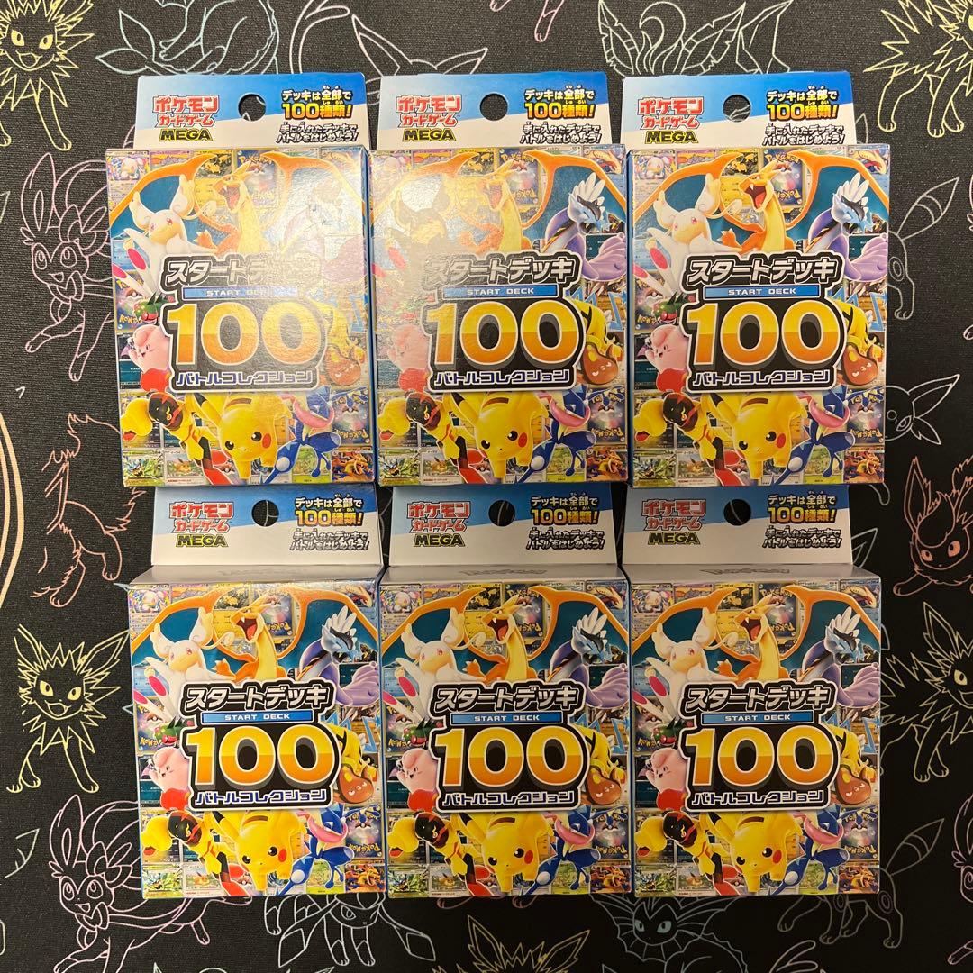 スタートデッキ100バトルコレクション　未開封6個まとめ売り