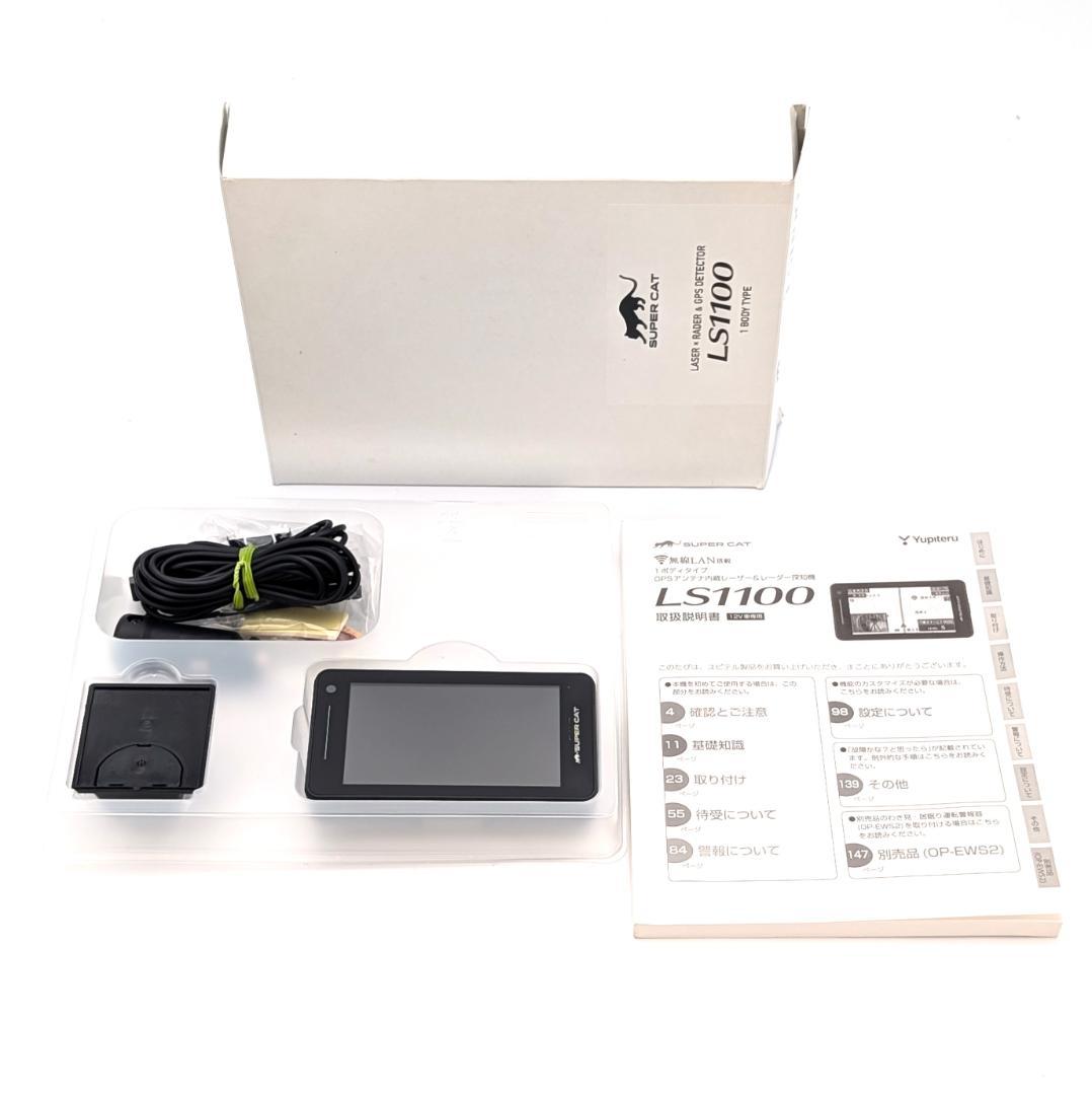 Yupiteru SUPER CAT LS1100 レーザー＆レーダー探知機