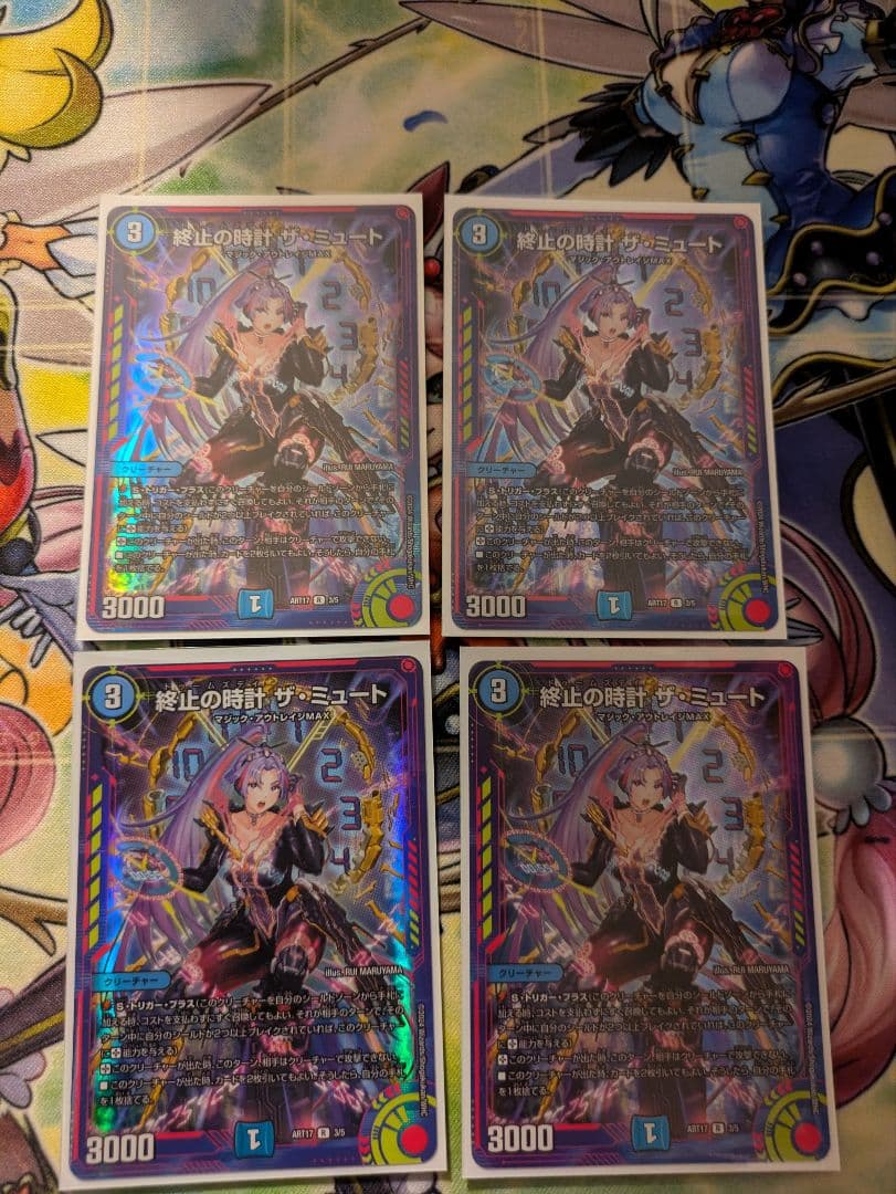 終止の時計 ザ・ミュート 4枚セット