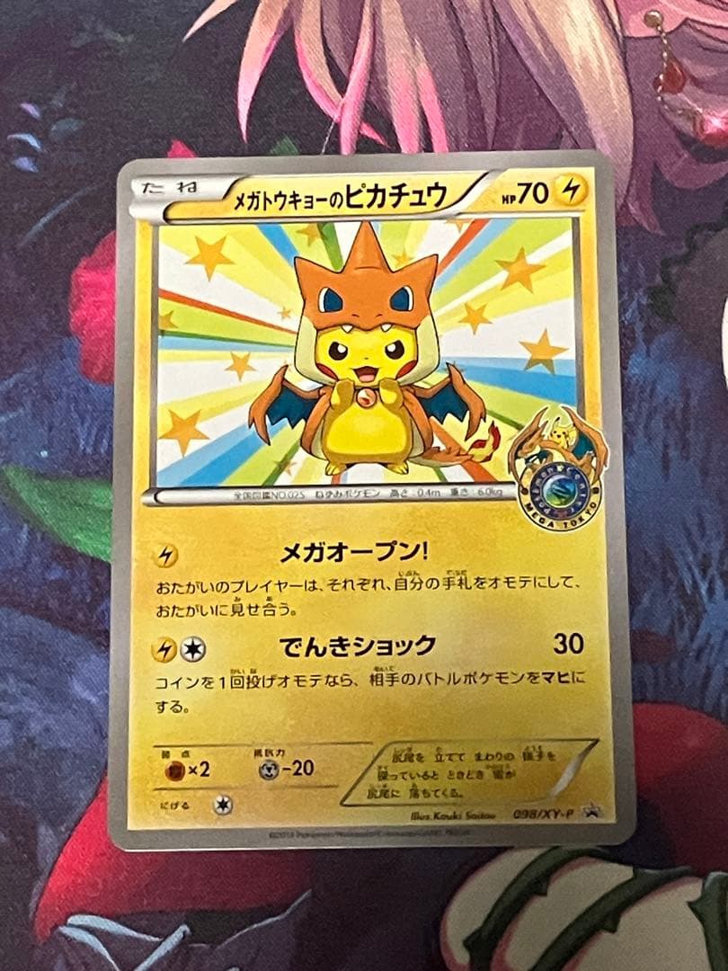 メガトウキョーのピカチュウ - メルカリ