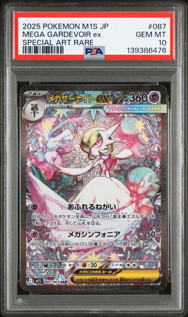 ポケモンカード メガサーナイト sar psa10 PSA10】 サーナイトex (SAR) {101/078} [SV1S/スカーレットex] [SV