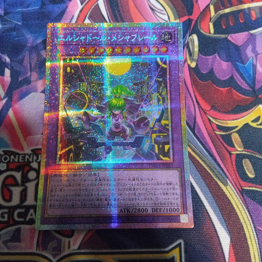 エルシャドール・メシャフレール