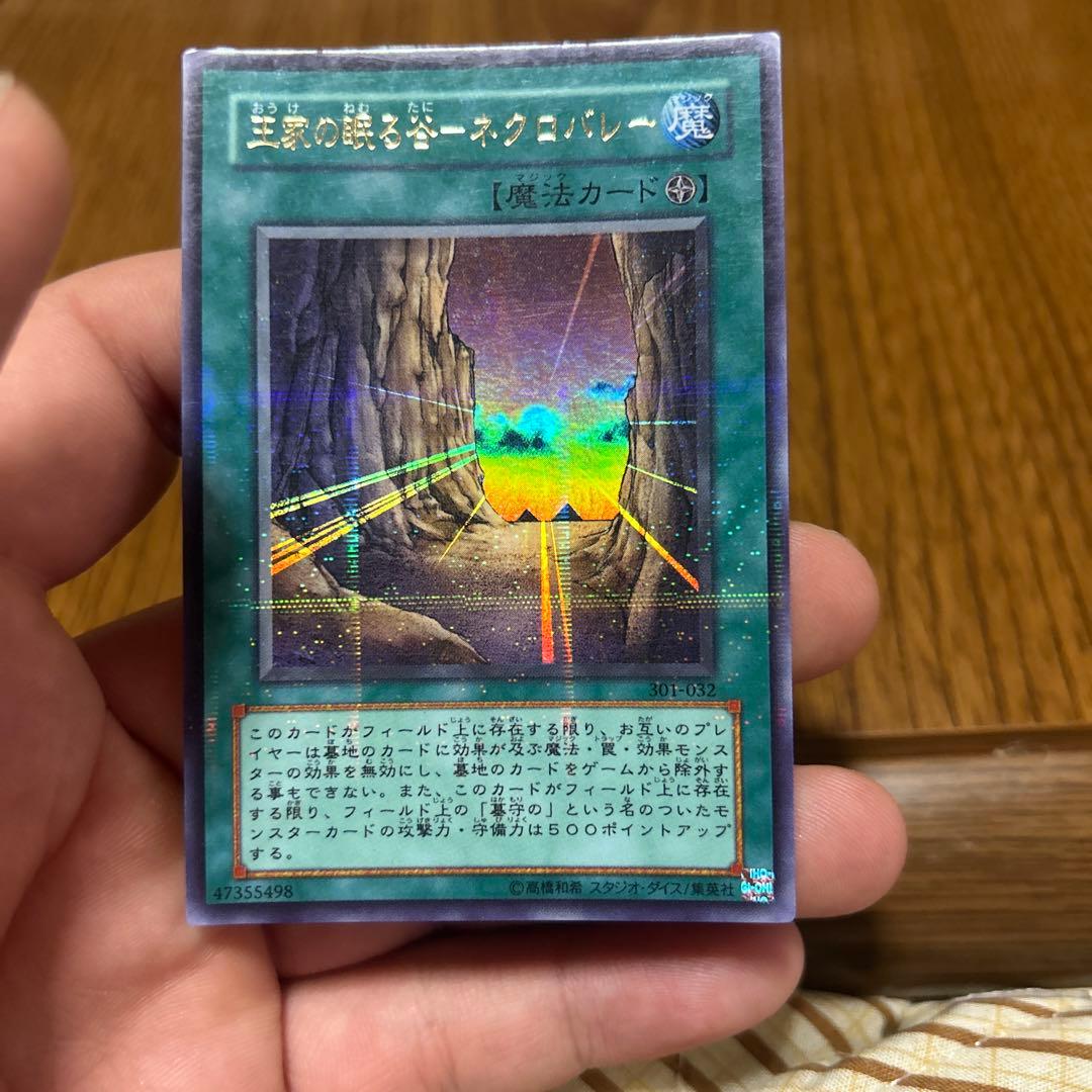 遊戯王 王家の眠る谷ネクロバレー ウルトラレア - メルカリ
