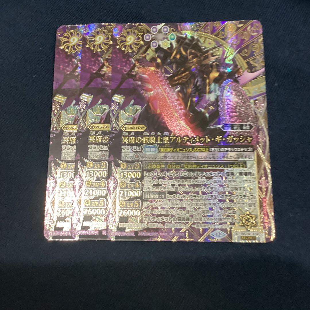アルティメットギガッシャ　シークレット　3枚　ギ・ガッシャ BS】冥府の骸騎士皇アルティメット・ギ・ガッシャ【X/[SECRET]】(BS74