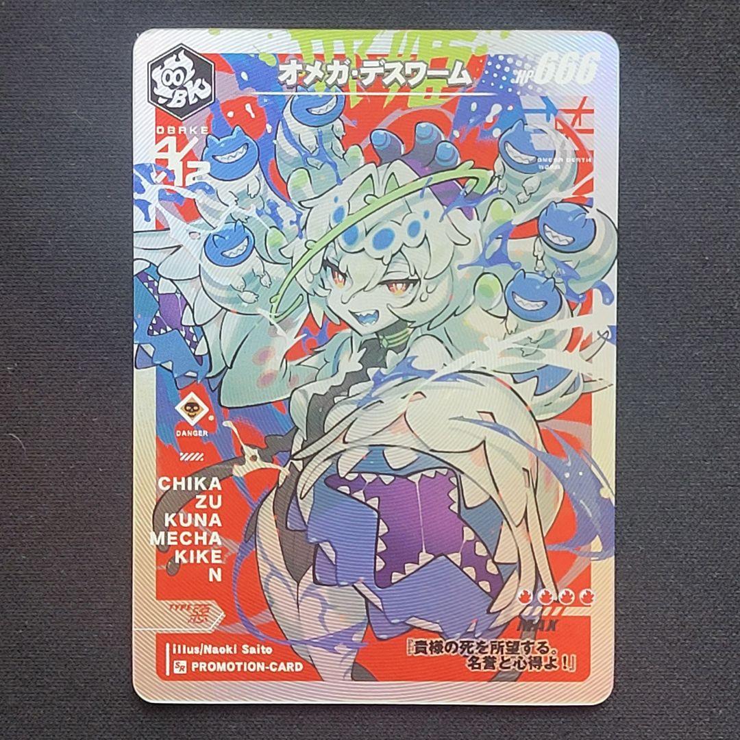 さいとうなおき オメガデスワーム OBAKE collection 限定 原宿 - メルカリ