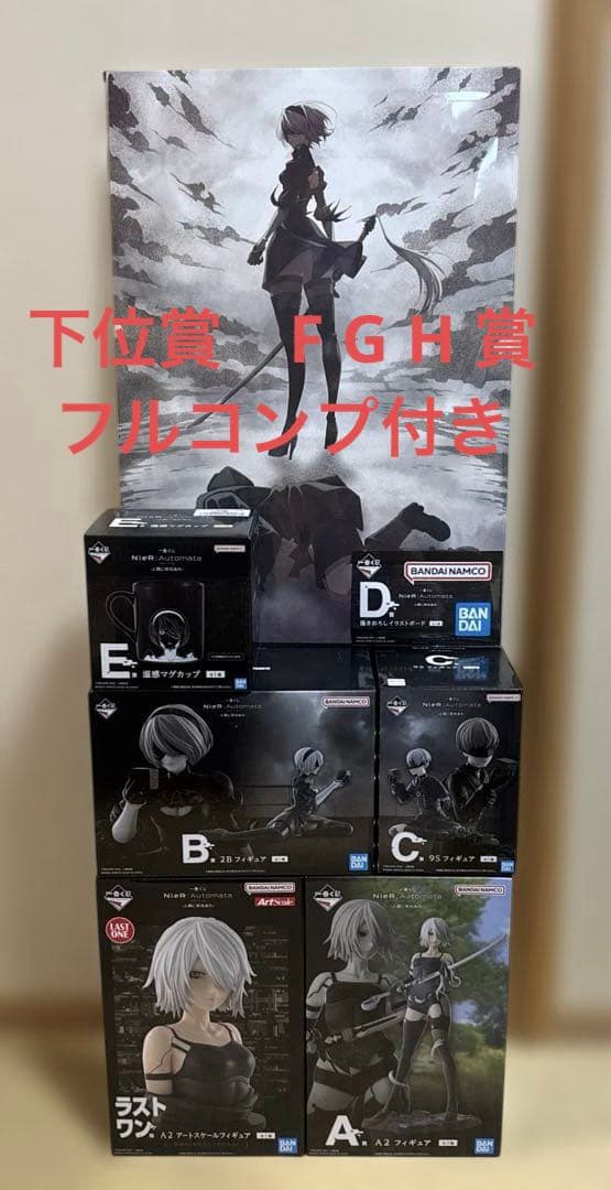 一番くじ ニーアオートマタ A・B・C・D・E・F・G・H・ラストワン賞