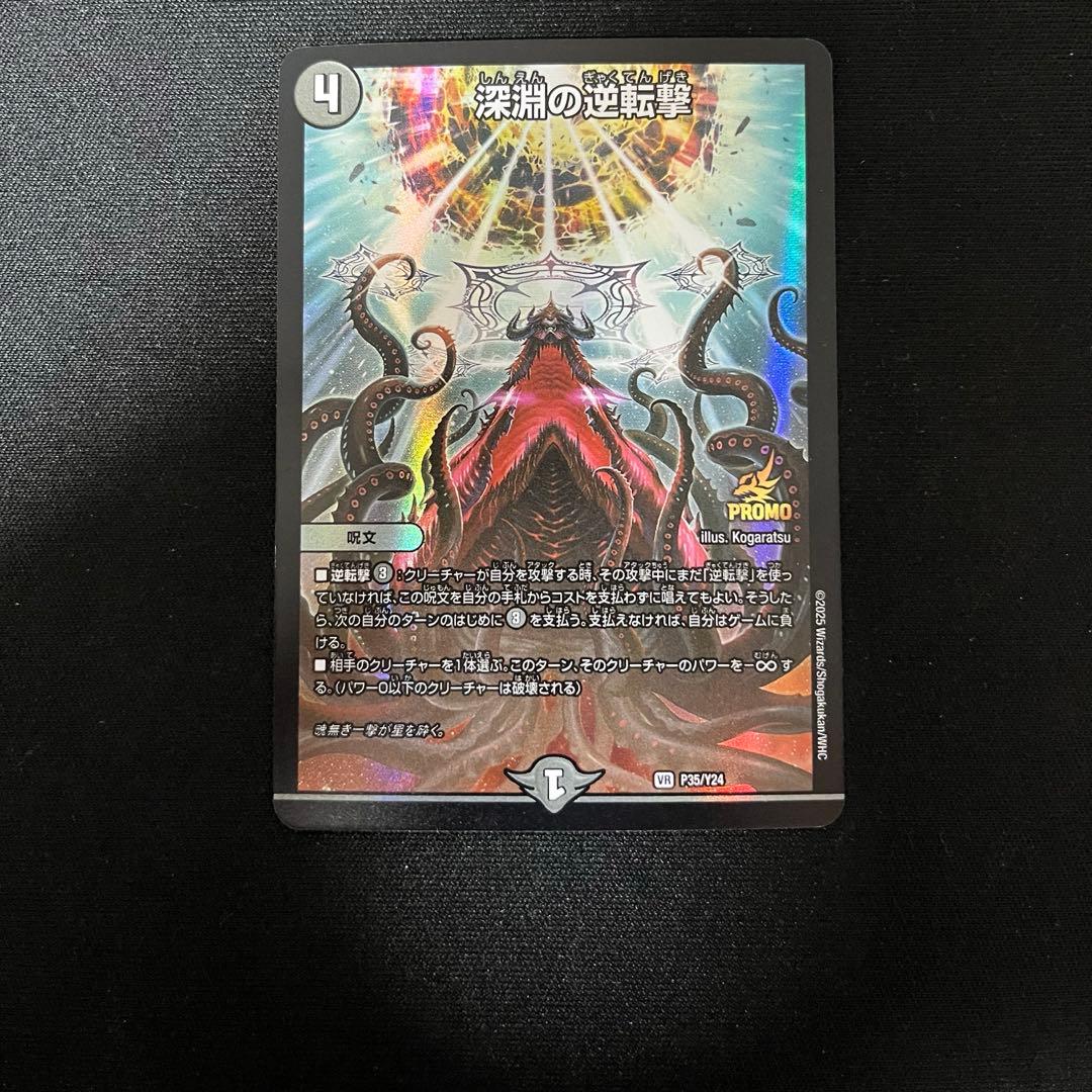 深淵の逆転撃 プロモ 1枚 - メルカリ