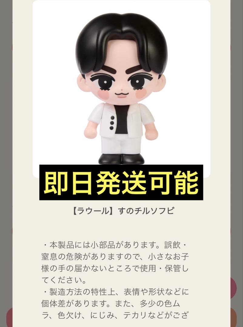 ラウール すのチル ソフビ - メルカリ