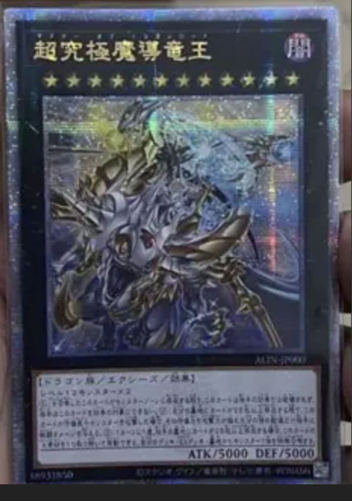 綾*す様 遊戯王　超究極魔導竜王 25th マスターオブドラゴンロード