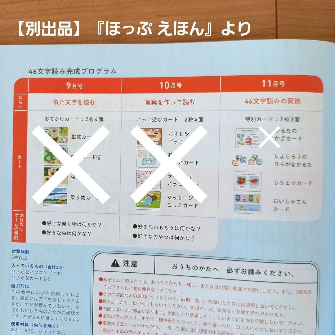 こどもちゃれんじほっぷ 8月号 エデュトイ『ひらがなパソコン』 - メルカリ