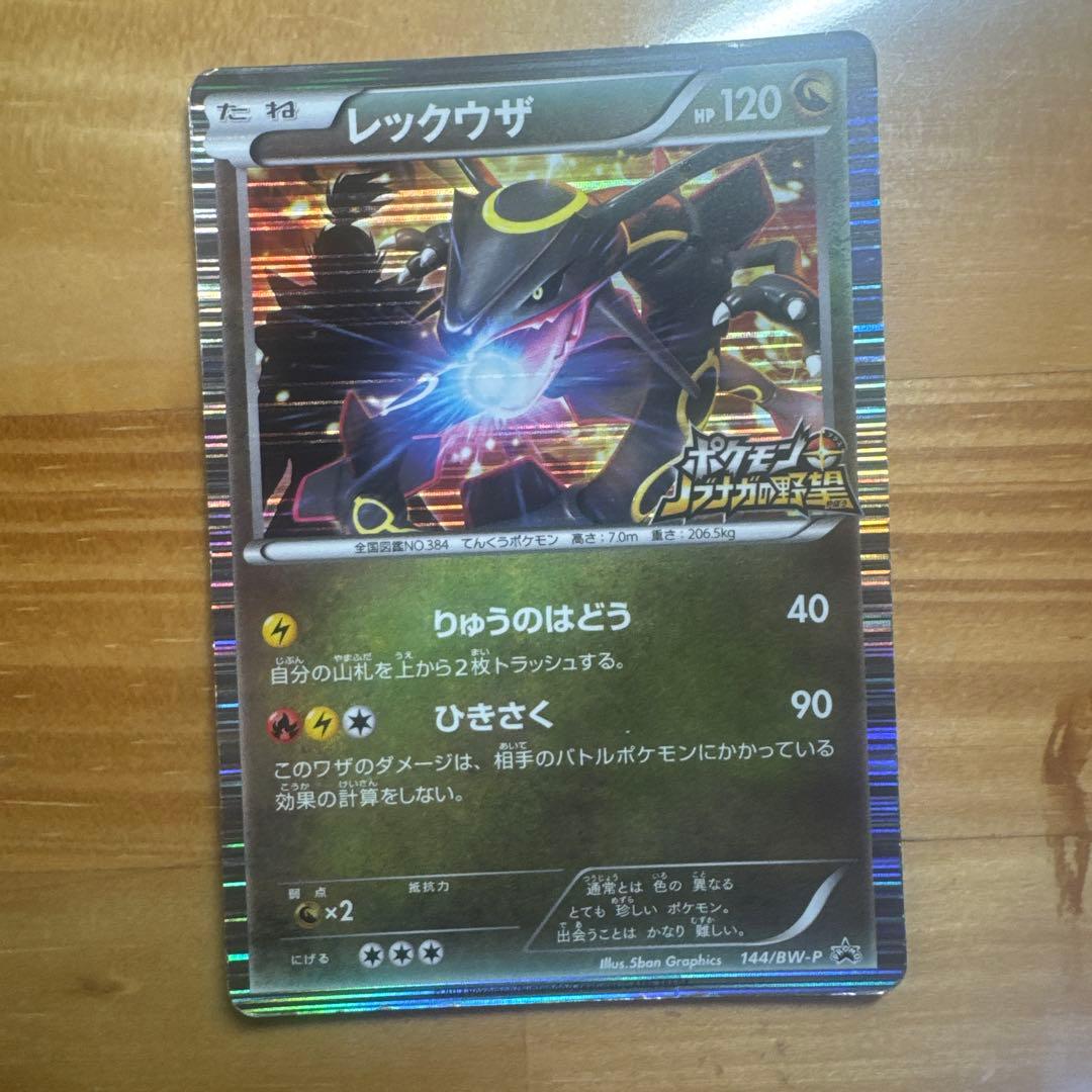超希少　レックウザ (144/BW-P)ポケモンの野望コラボレーションカード レックウザ 144/BW-P ポケモンノブナガの野望 PROMO - メルカリ