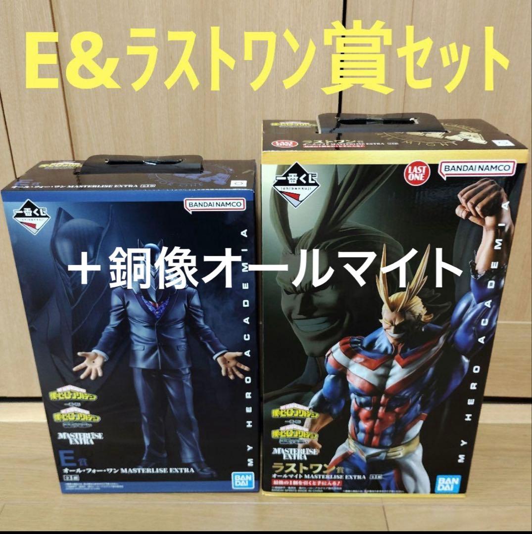 ヒロアカ　一番くじ　フィギュア　相反する思い