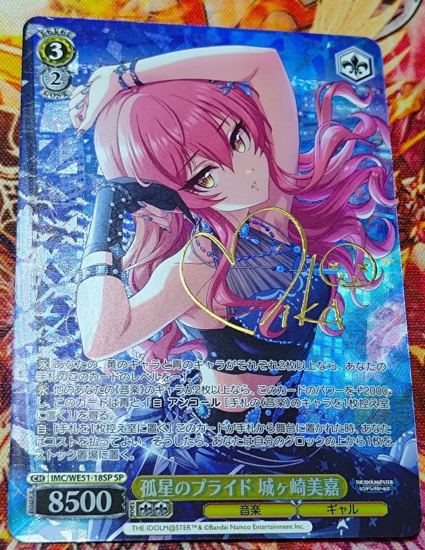 WS ヴァイスシュヴァルツ 孤星のプライド 城ヶ崎 美嘉 SP サイン