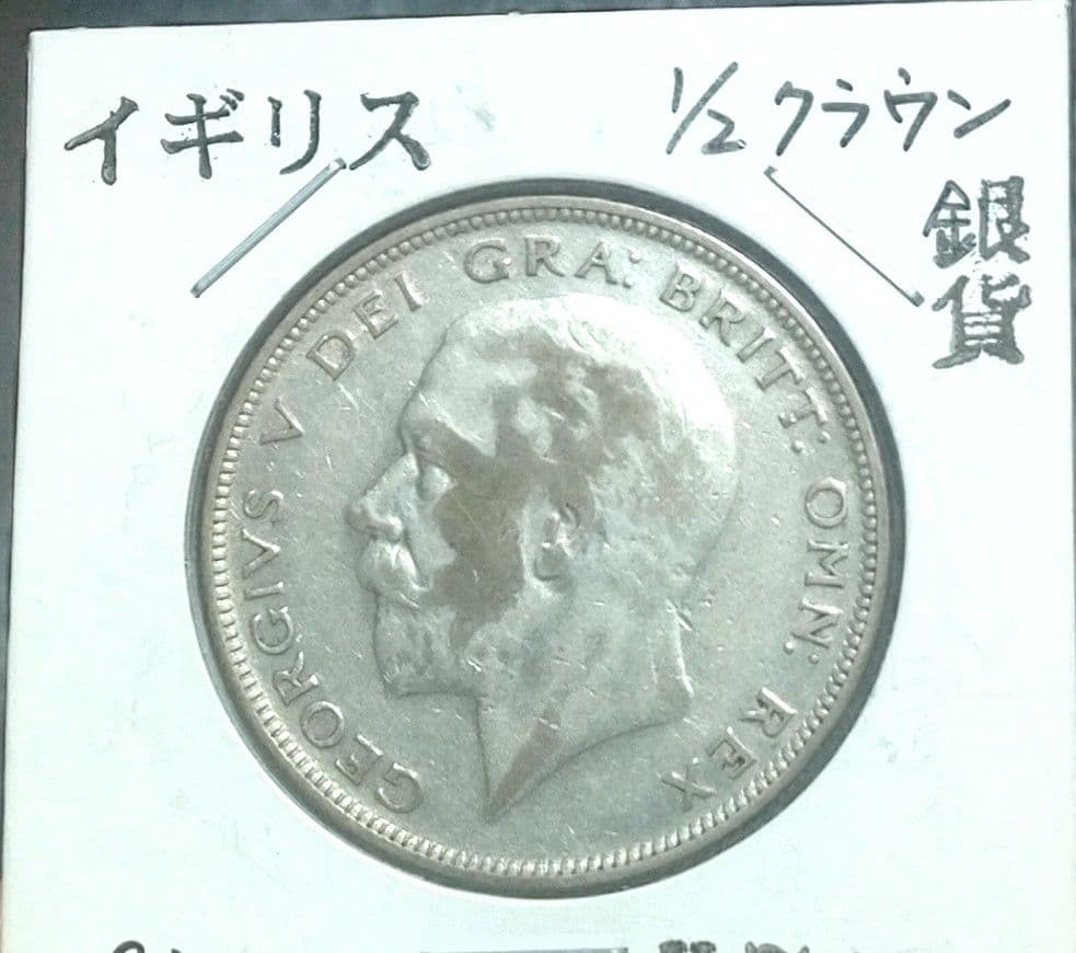 イギリス銀貨 1934年 ジョージ5世