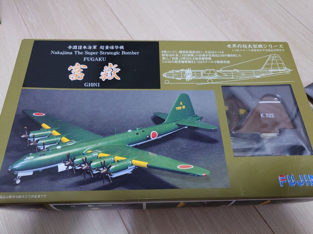 FUJIMI 1/144 富嶽　鹿屋航空隊 Amazon.co.jp: フジミ模型 1/144シリーズNo.15 日本海軍 幻の超重爆撃