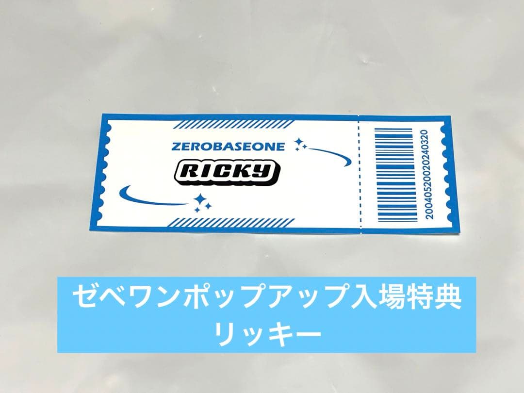ゼベワン zb1 zerobaseone ポップアップ 入場特典 リッキー - メルカリ