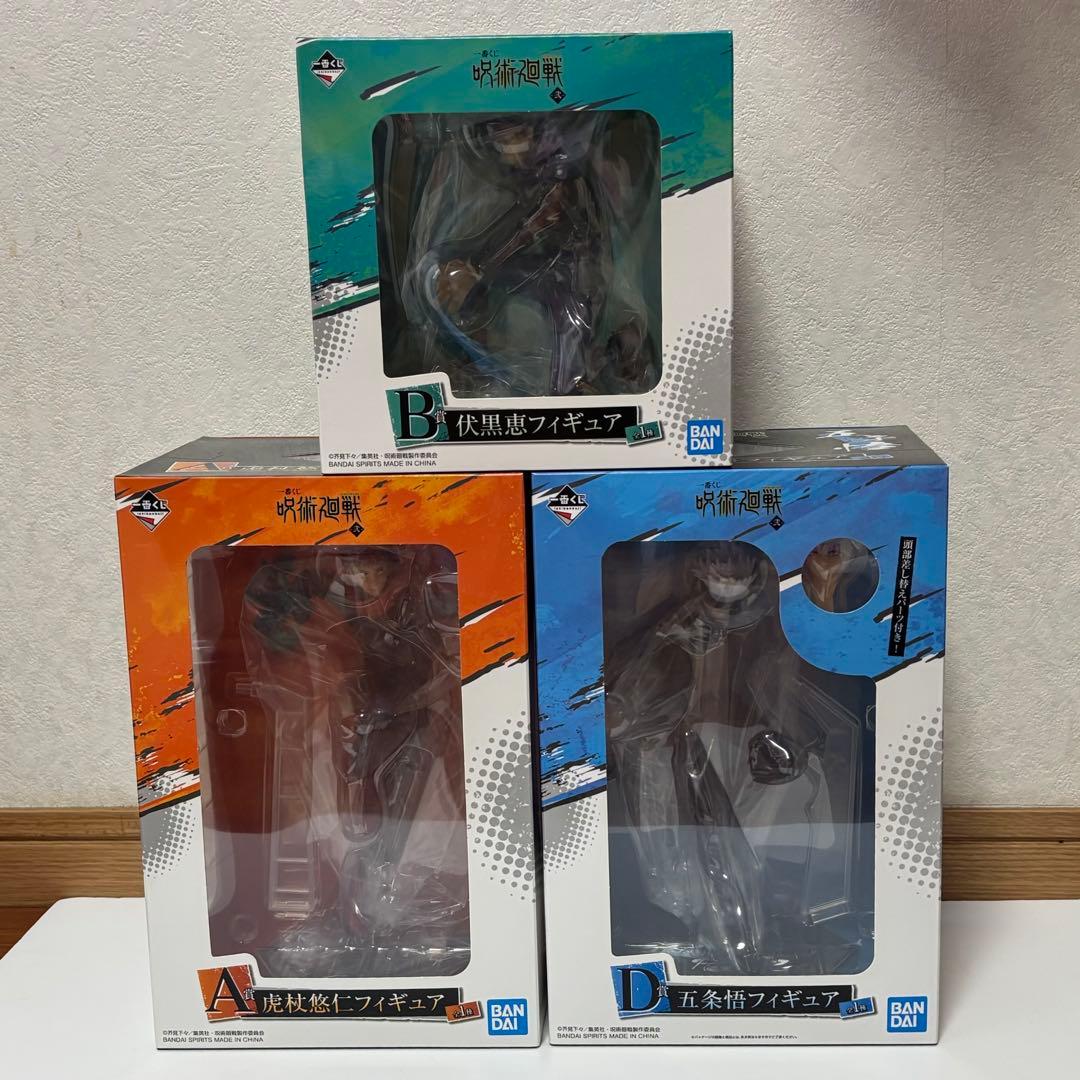一番くじ 呪術廻戦 弐 A賞 虎杖悠仁 B賞 伏黒恵 D賞 五条悟 フィギュア