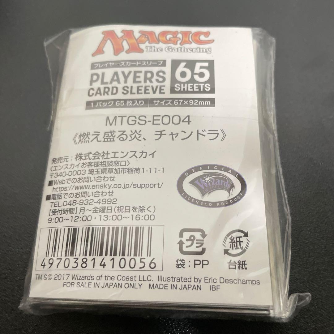 MTG 燃え盛る炎、チャンドラ コミケ限定カードスリーブ - メルカリ
