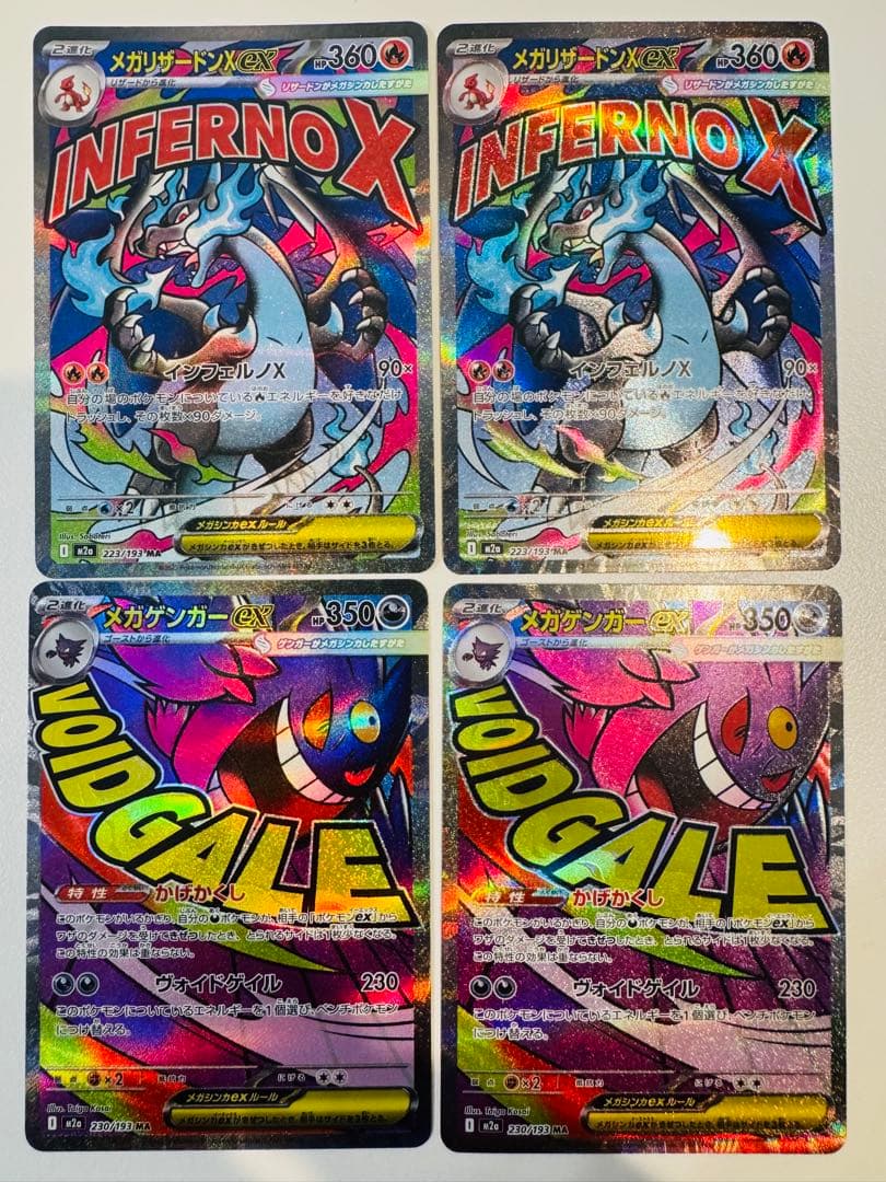 メガリザードンX ex MA ×2 メガゲンガーex MA ×2 セット販売 ポケモンカード メガリザードンex MA - ポケカ メガリザードンex MA 2