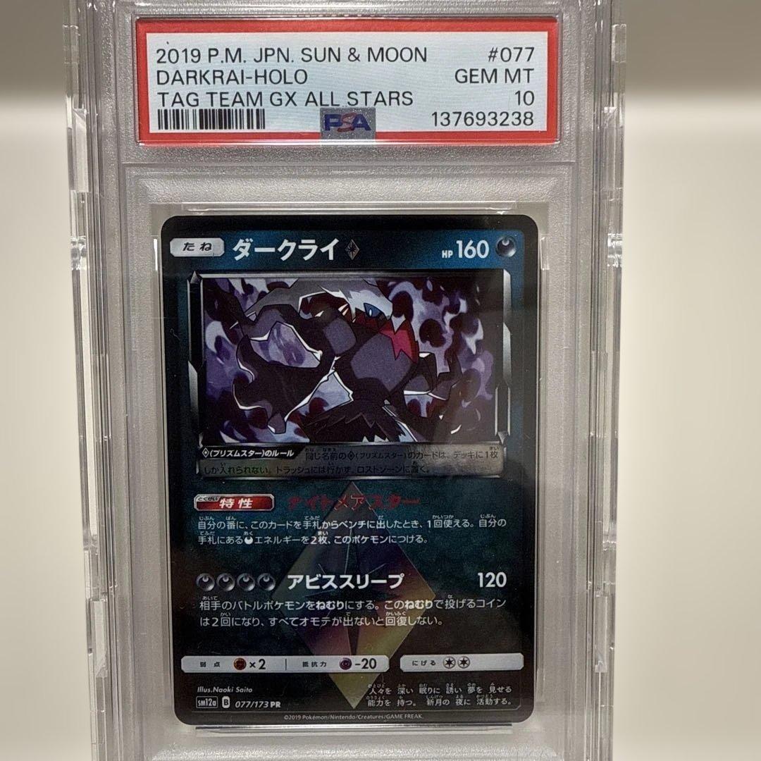 ダークライ 077/173 PR PSA10 - メルカリ