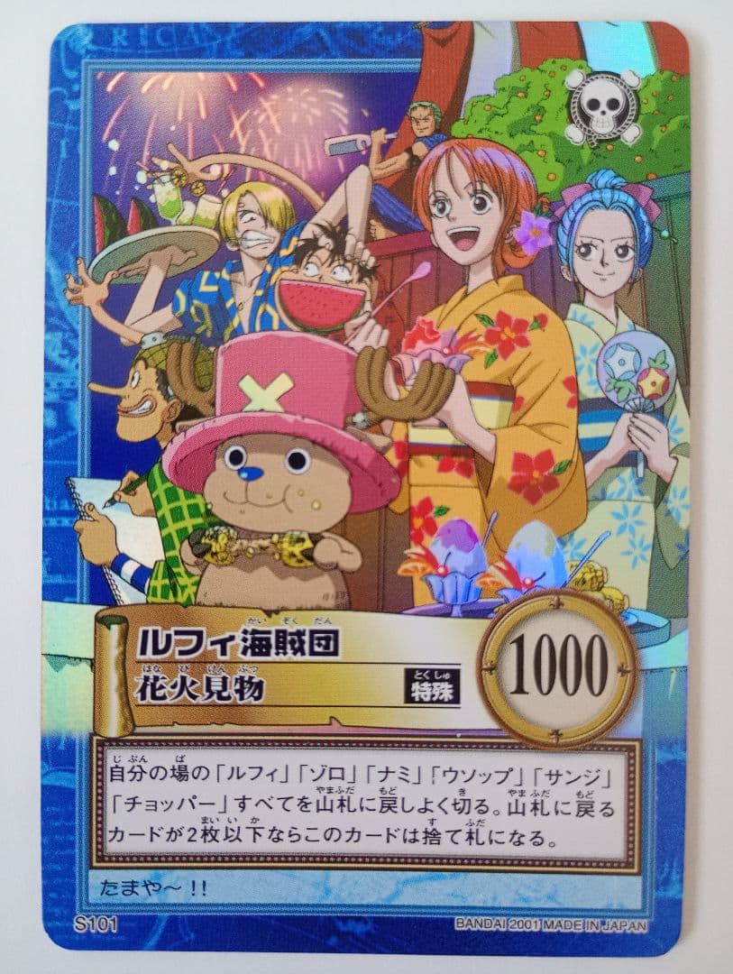 ワンピース ハイパーバトル S101 ルフィ海賊団 花火見物 カードダス